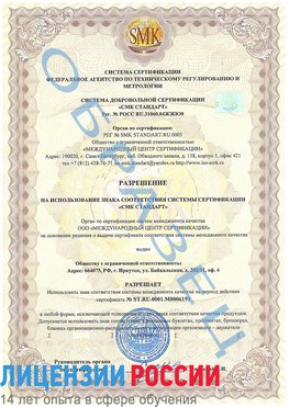 Образец разрешение Нижневартовск Сертификат ISO 50001